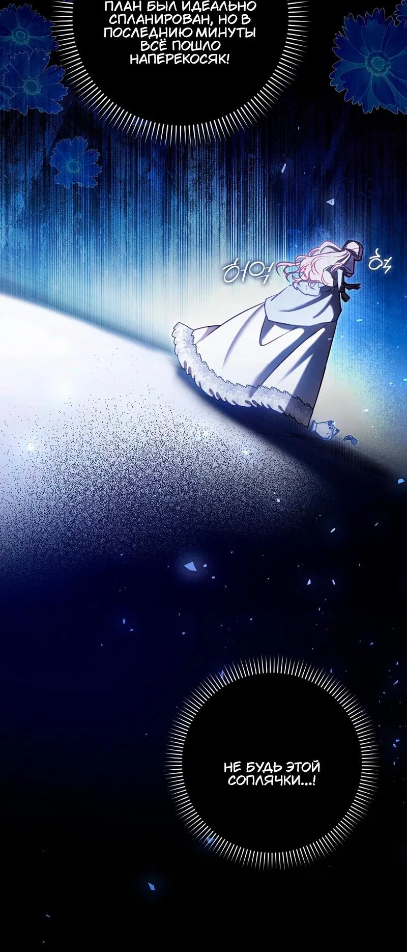 Манга Храбрый щеночек спешит на помощь сестре-злодейке - Глава 15 Страница 20
