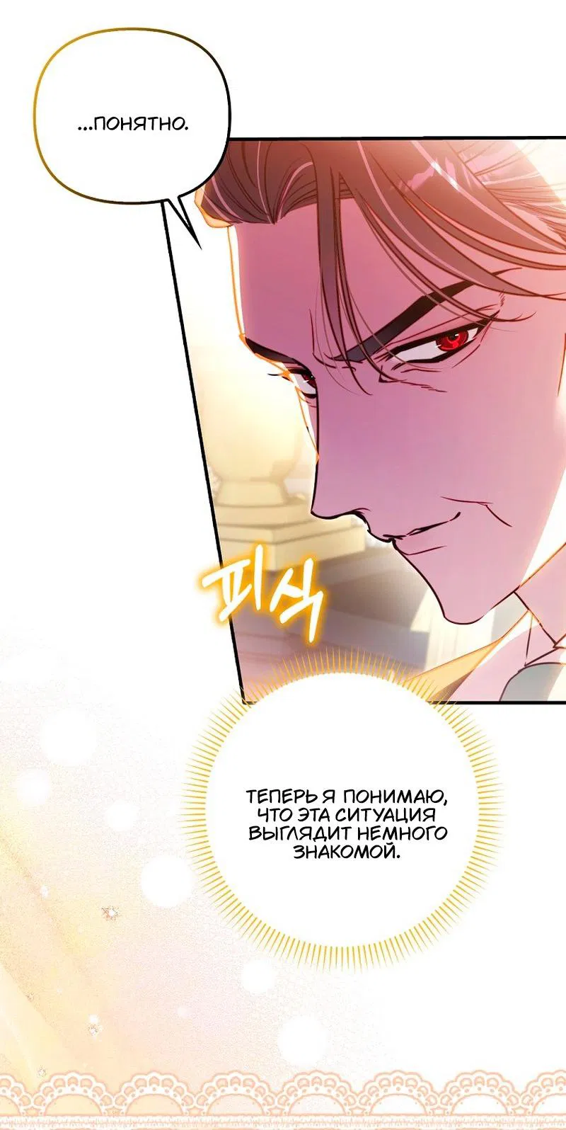 Манга Храбрый щеночек спешит на помощь сестре-злодейке - Глава 15 Страница 29