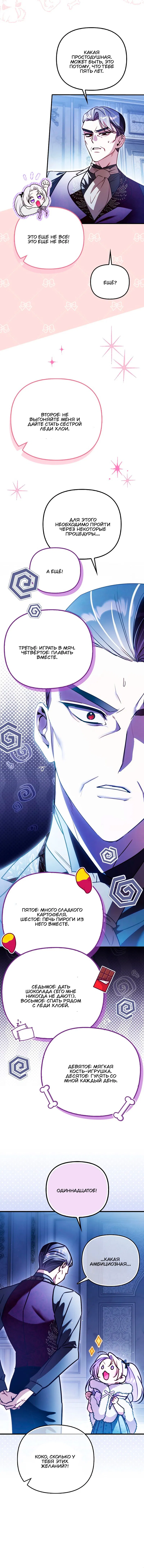 Манга Храбрый щеночек спешит на помощь сестре-злодейке - Глава 15 Страница 11