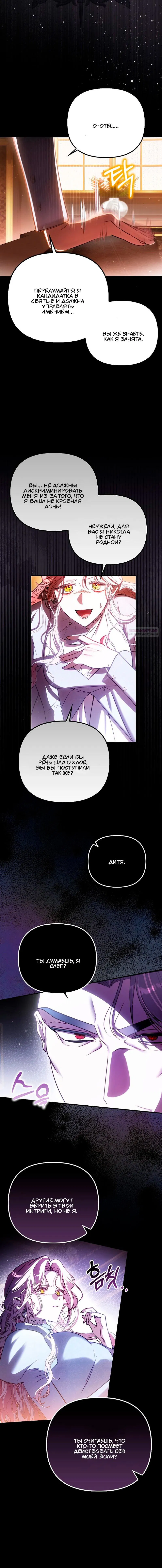 Манга Храбрый щеночек спешит на помощь сестре-злодейке - Глава 15 Страница 22