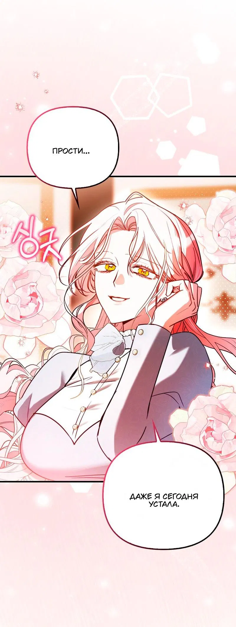 Манга Храбрый щеночек спешит на помощь сестре-злодейке - Глава 15 Страница 16