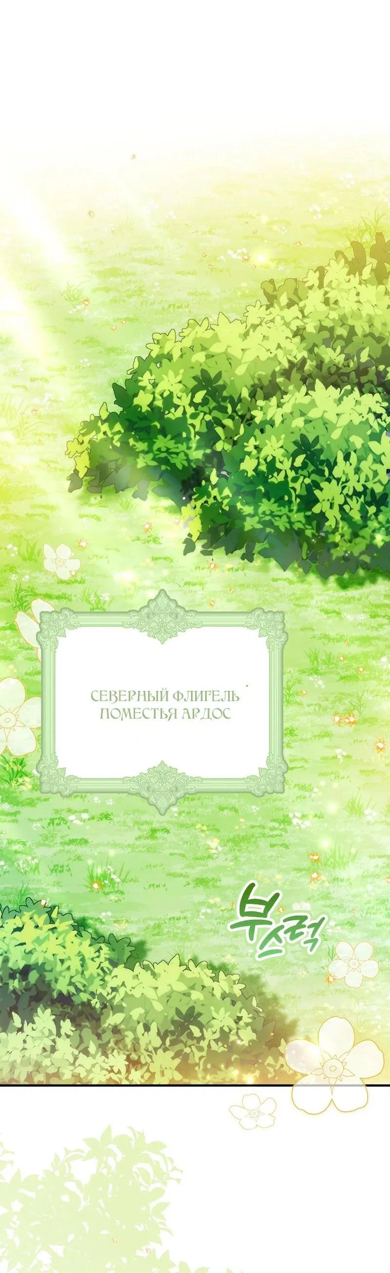 Манга Храбрый щеночек спешит на помощь сестре-злодейке - Глава 15 Страница 49