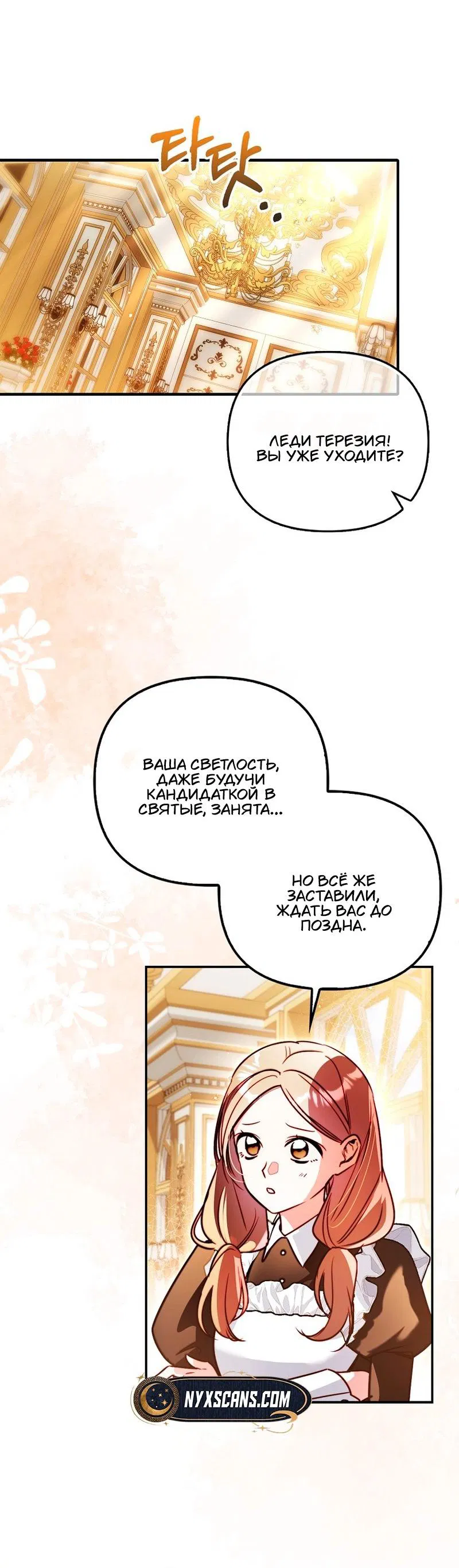 Манга Храбрый щеночек спешит на помощь сестре-злодейке - Глава 15 Страница 14