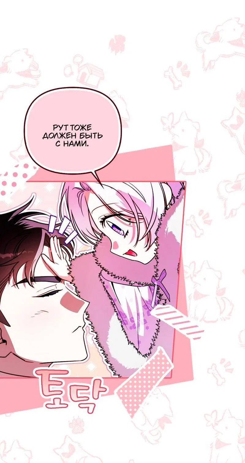 Манга Храбрый щеночек спешит на помощь сестре-злодейке - Глава 15 Страница 10