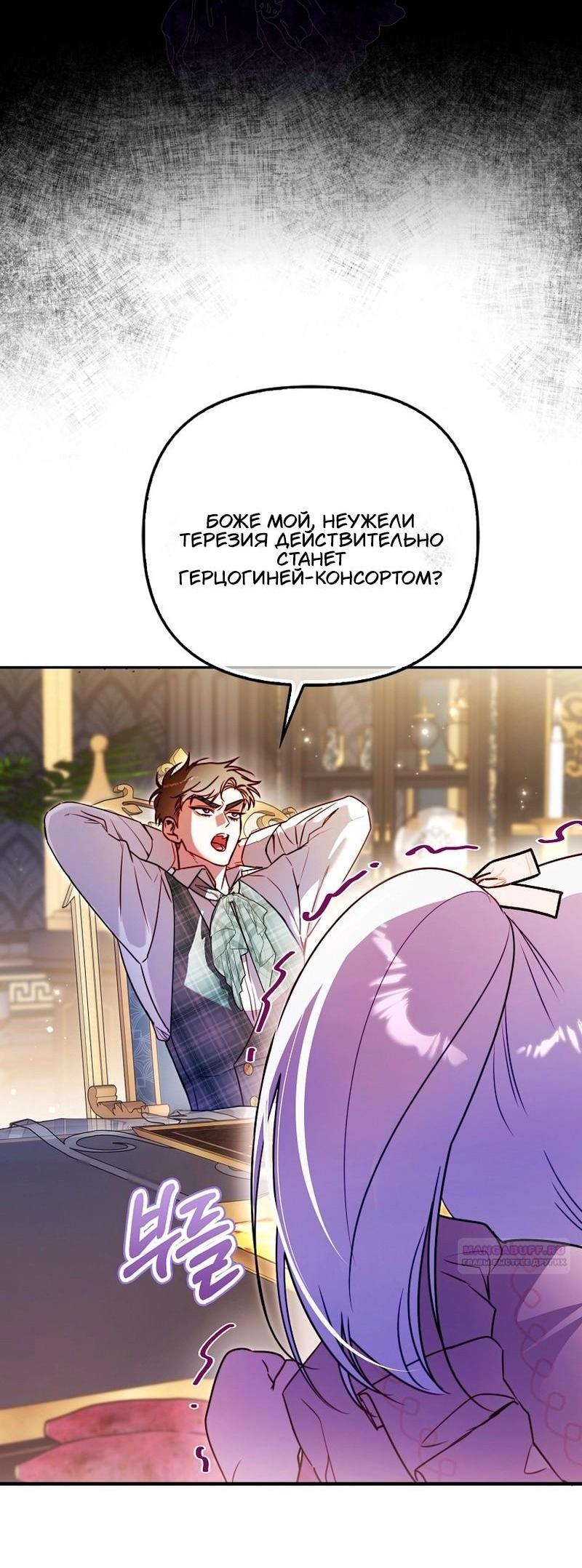 Манга Храбрый щеночек спешит на помощь сестре-злодейке - Глава 15 Страница 47