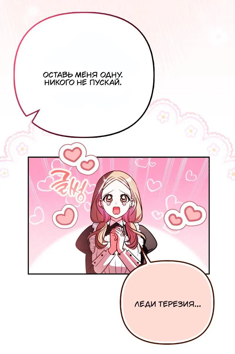 Манга Храбрый щеночек спешит на помощь сестре-злодейке - Глава 15 Страница 17