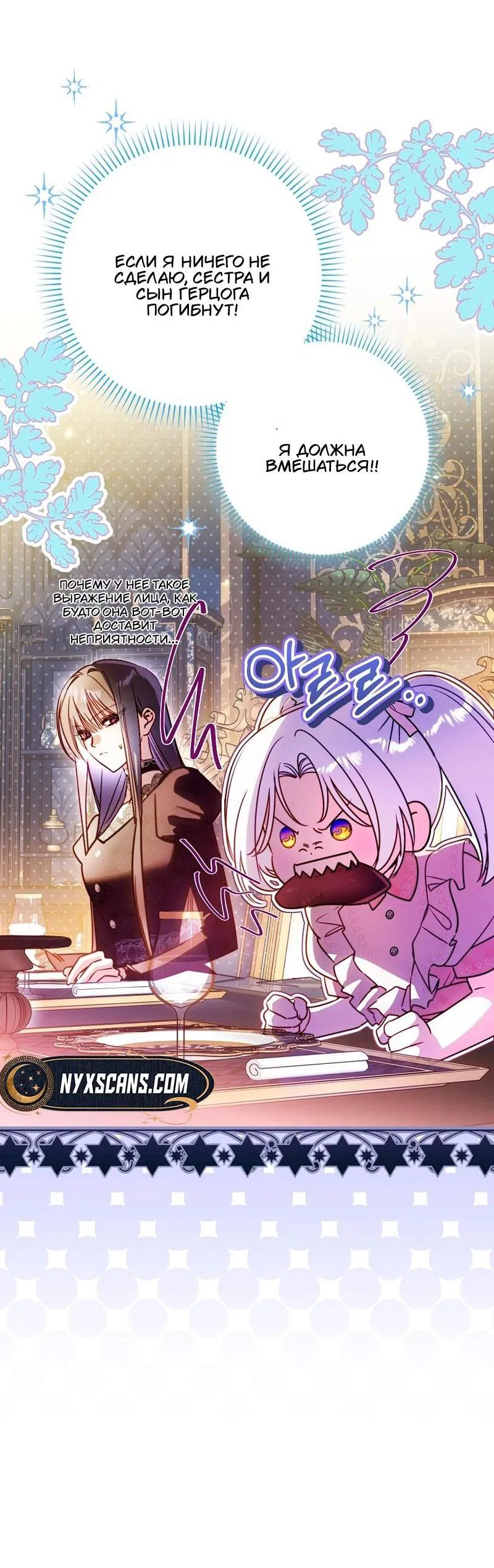 Манга Храбрый щеночек спешит на помощь сестре-злодейке - Глава 15 Страница 48