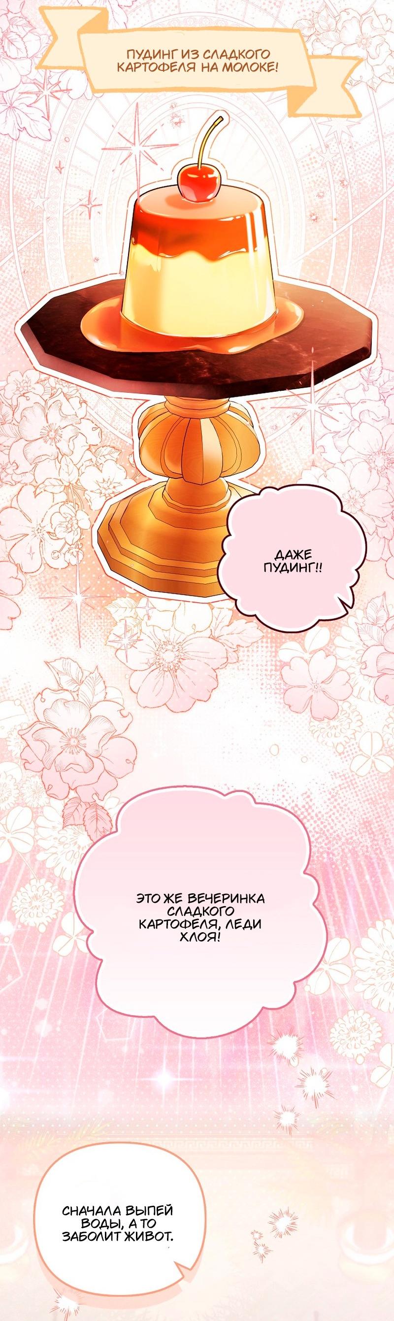 Манга Храбрый щеночек спешит на помощь сестре-злодейке - Глава 15 Страница 26