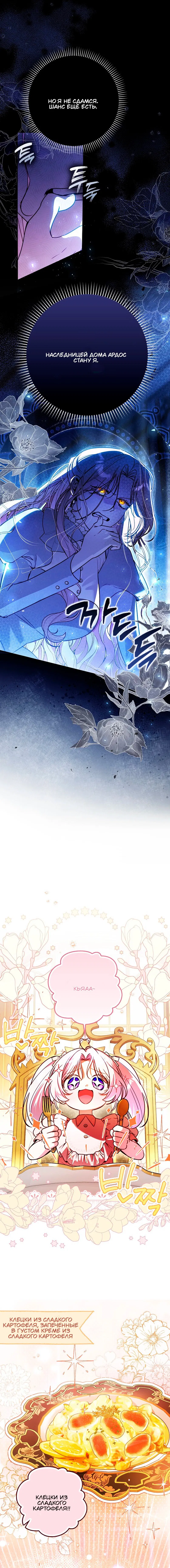 Манга Храбрый щеночек спешит на помощь сестре-злодейке - Глава 15 Страница 24