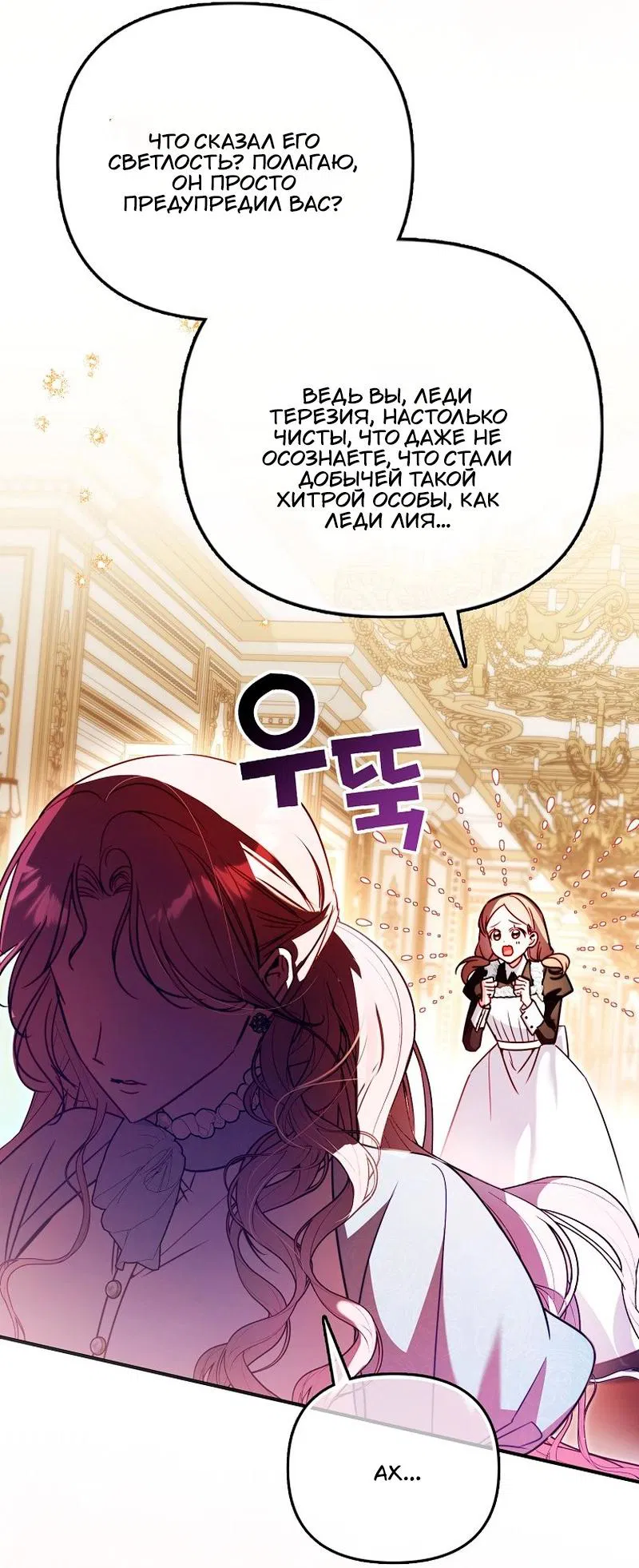 Манга Храбрый щеночек спешит на помощь сестре-злодейке - Глава 15 Страница 15