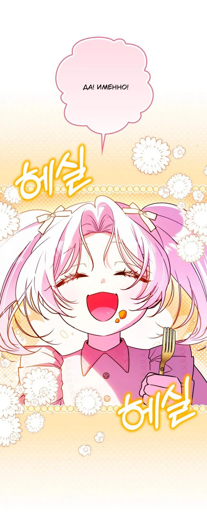 Манга Храбрый щеночек спешит на помощь сестре-злодейке - Глава 15 Страница 28