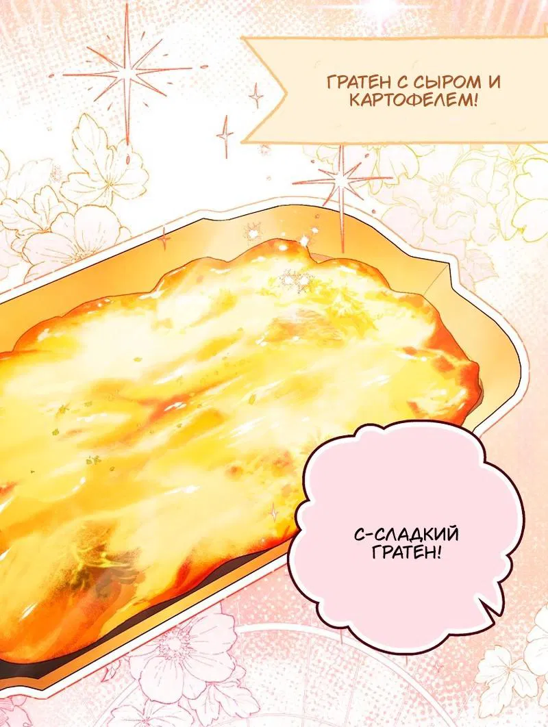 Манга Храбрый щеночек спешит на помощь сестре-злодейке - Глава 15 Страница 25