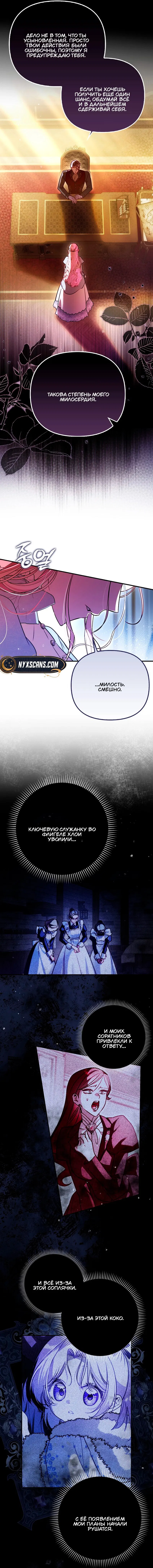 Манга Храбрый щеночек спешит на помощь сестре-злодейке - Глава 15 Страница 23