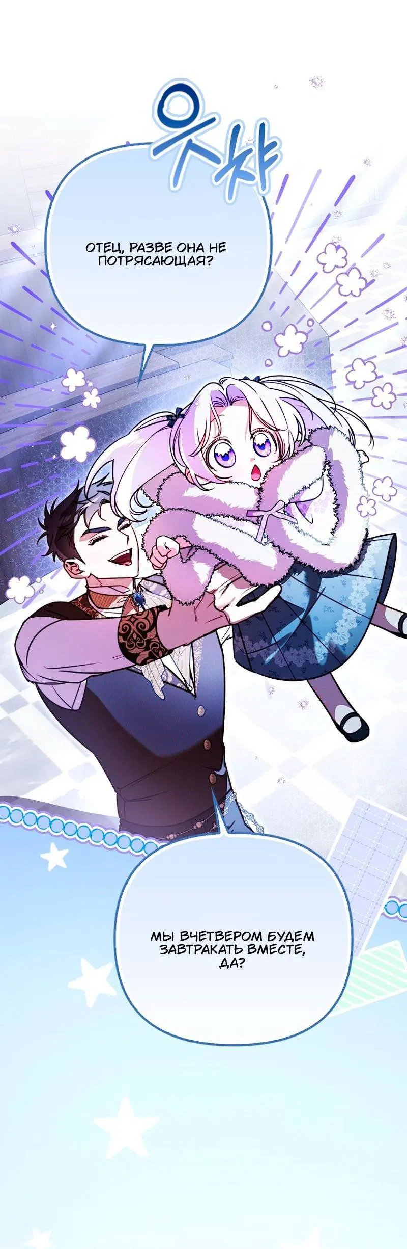 Манга Храбрый щеночек спешит на помощь сестре-злодейке - Глава 15 Страница 8