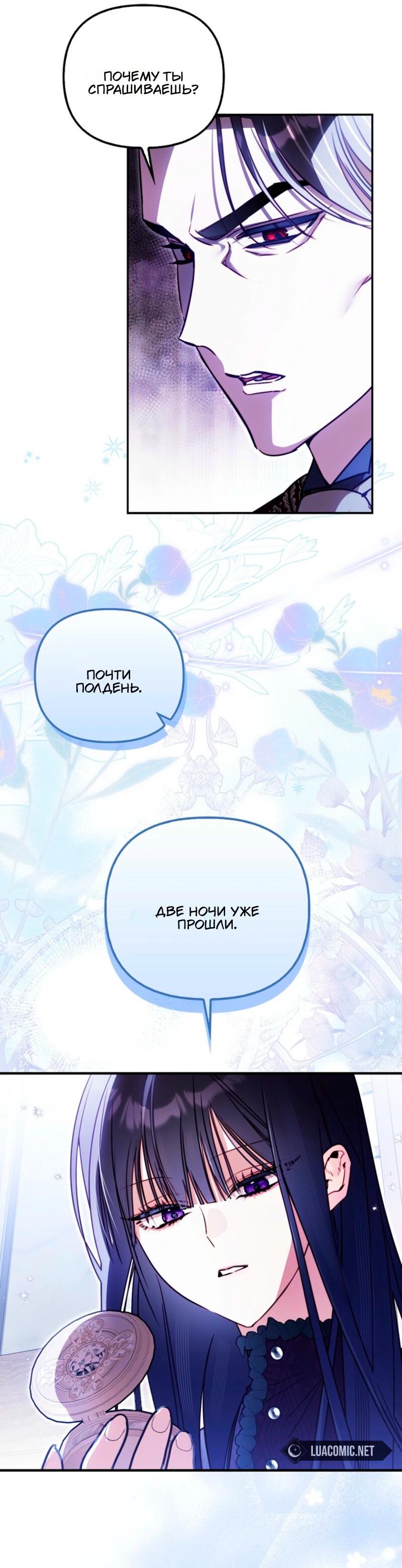 Манга Храбрый щеночек спешит на помощь сестре-злодейке - Глава 14 Страница 35