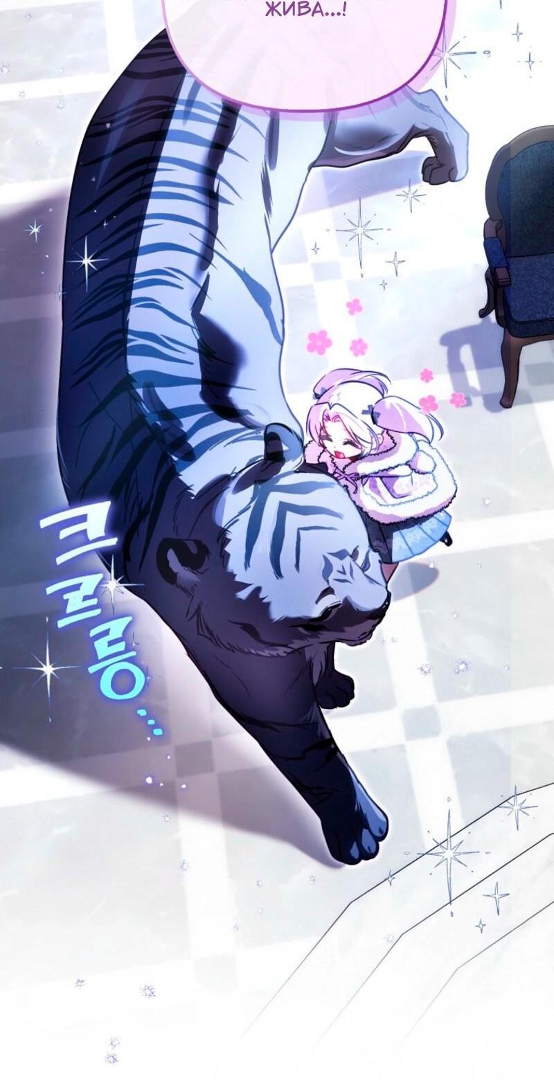 Манга Храбрый щеночек спешит на помощь сестре-злодейке - Глава 14 Страница 42