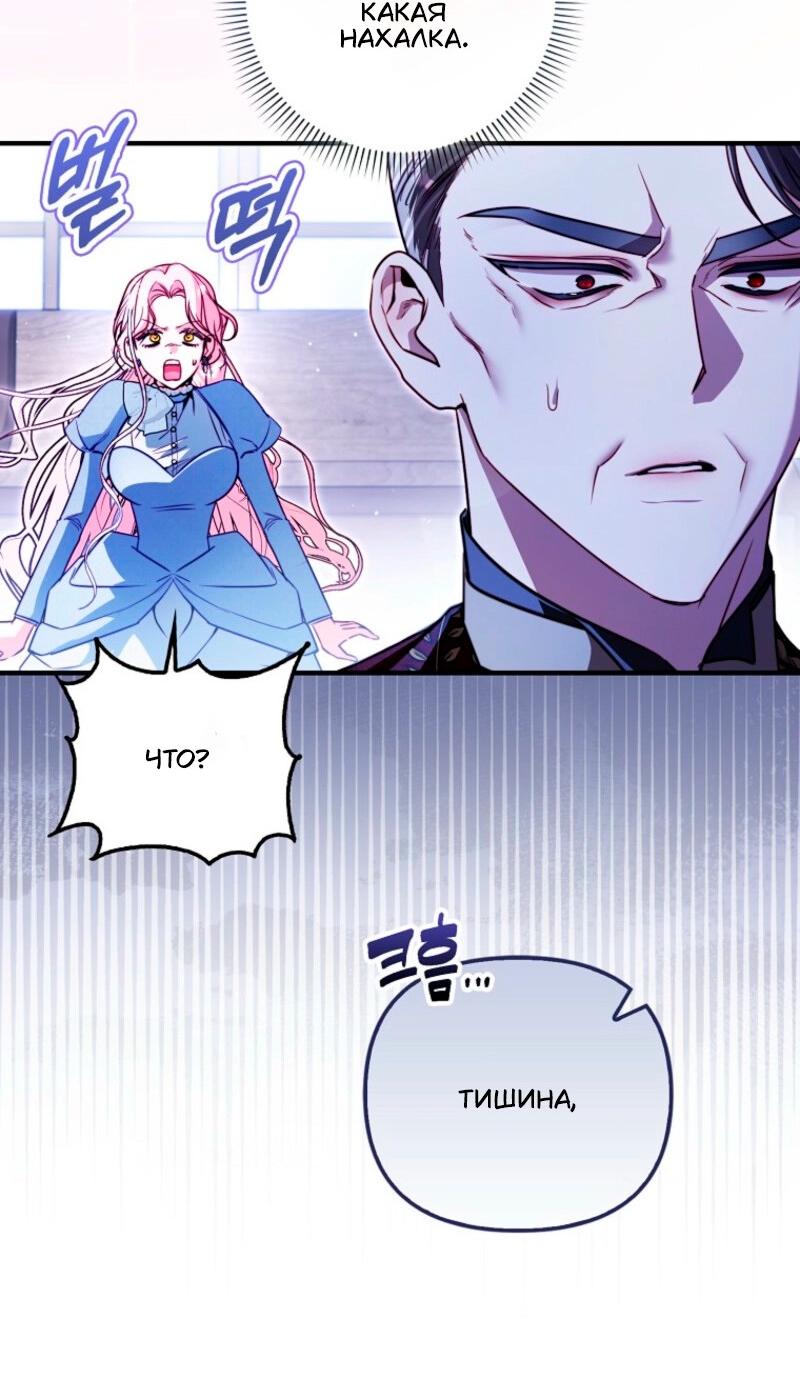 Манга Храбрый щеночек спешит на помощь сестре-злодейке - Глава 14 Страница 32