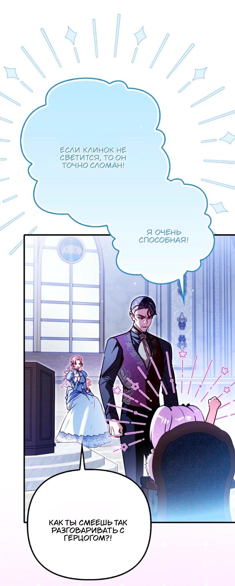 Манга Храбрый щеночек спешит на помощь сестре-злодейке - Глава 14 Страница 30