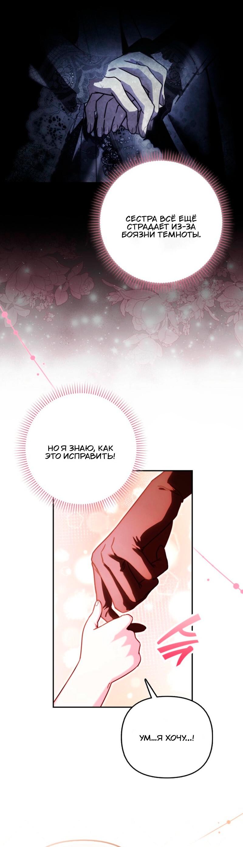 Манга Храбрый щеночек спешит на помощь сестре-злодейке - Глава 14 Страница 58