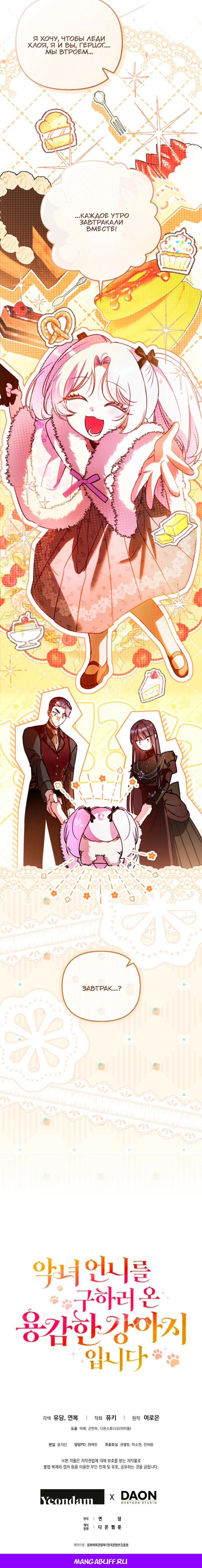 Манга Храбрый щеночек спешит на помощь сестре-злодейке - Глава 14 Страница 59