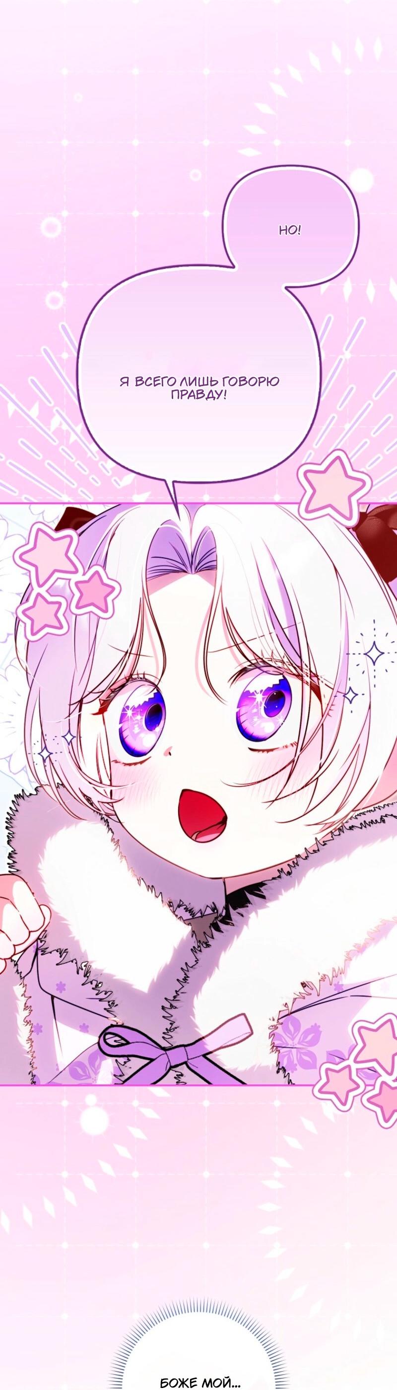 Манга Храбрый щеночек спешит на помощь сестре-злодейке - Глава 14 Страница 31