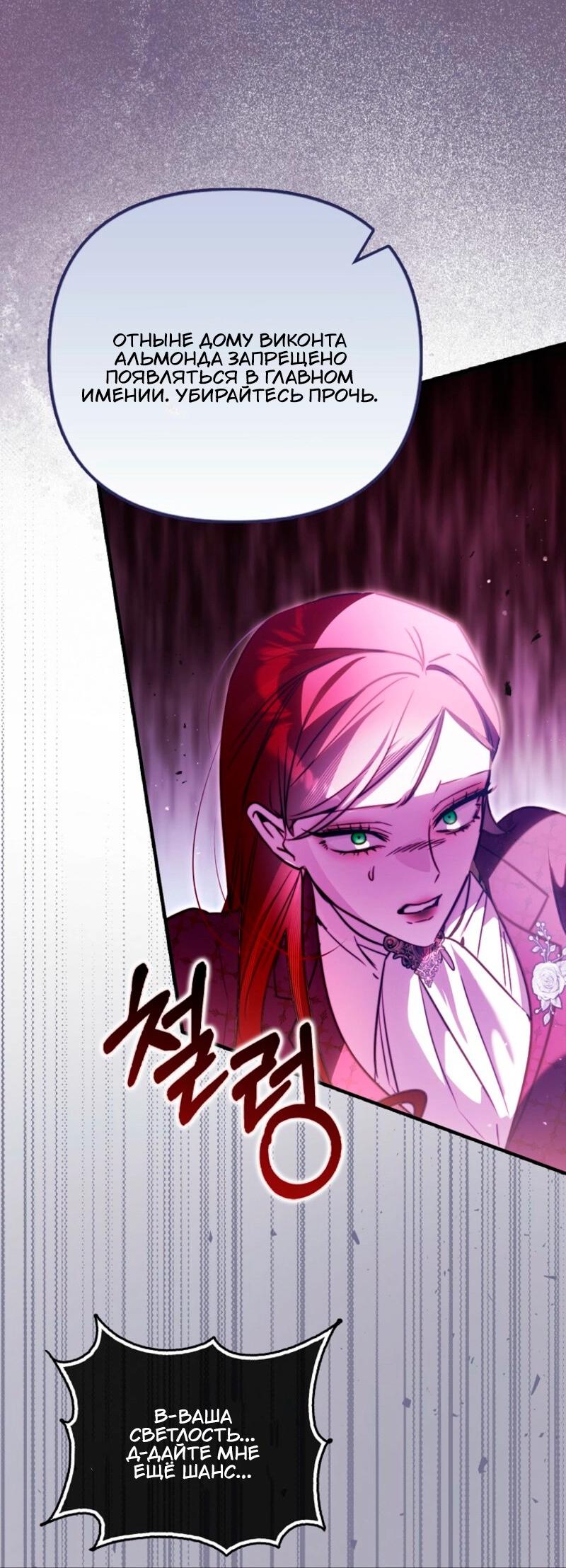 Манга Храбрый щеночек спешит на помощь сестре-злодейке - Глава 14 Страница 51