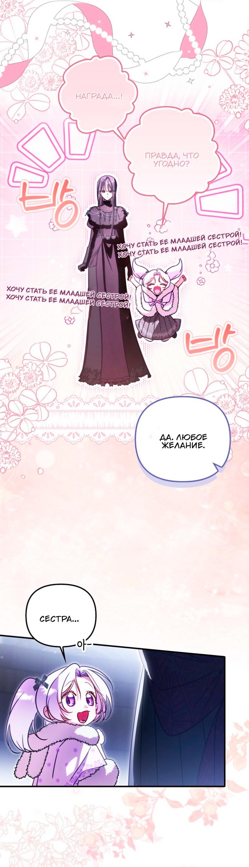 Манга Храбрый щеночек спешит на помощь сестре-злодейке - Глава 14 Страница 56