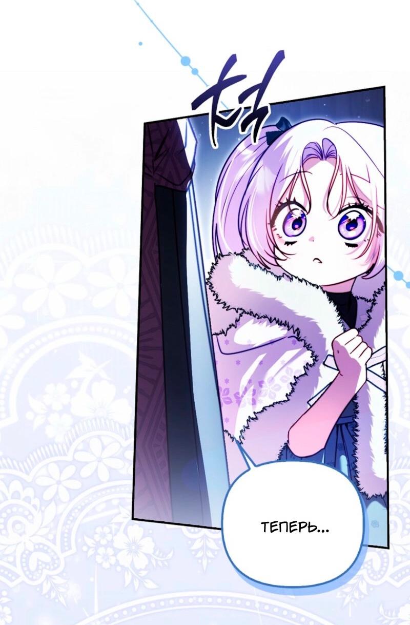 Манга Храбрый щеночек спешит на помощь сестре-злодейке - Глава 14 Страница 45