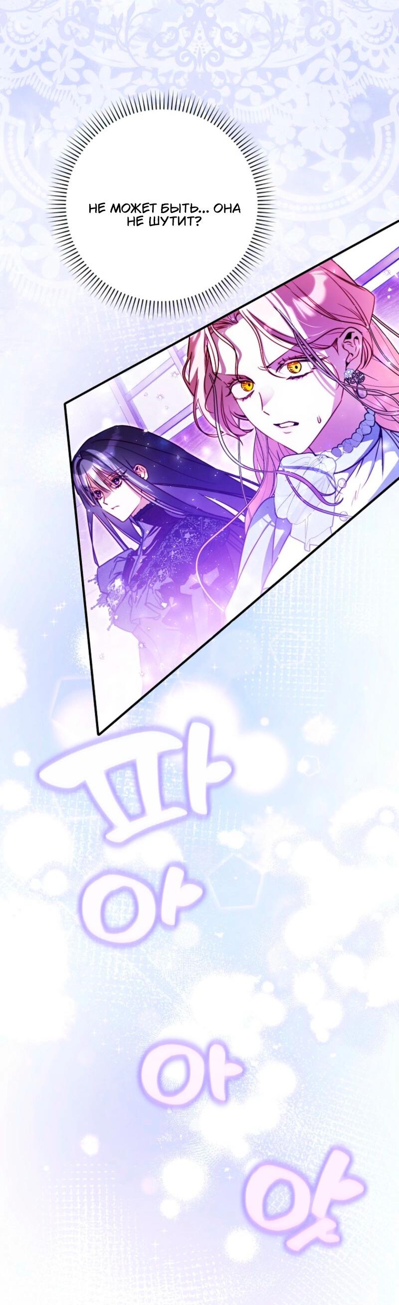 Манга Храбрый щеночек спешит на помощь сестре-злодейке - Глава 14 Страница 23