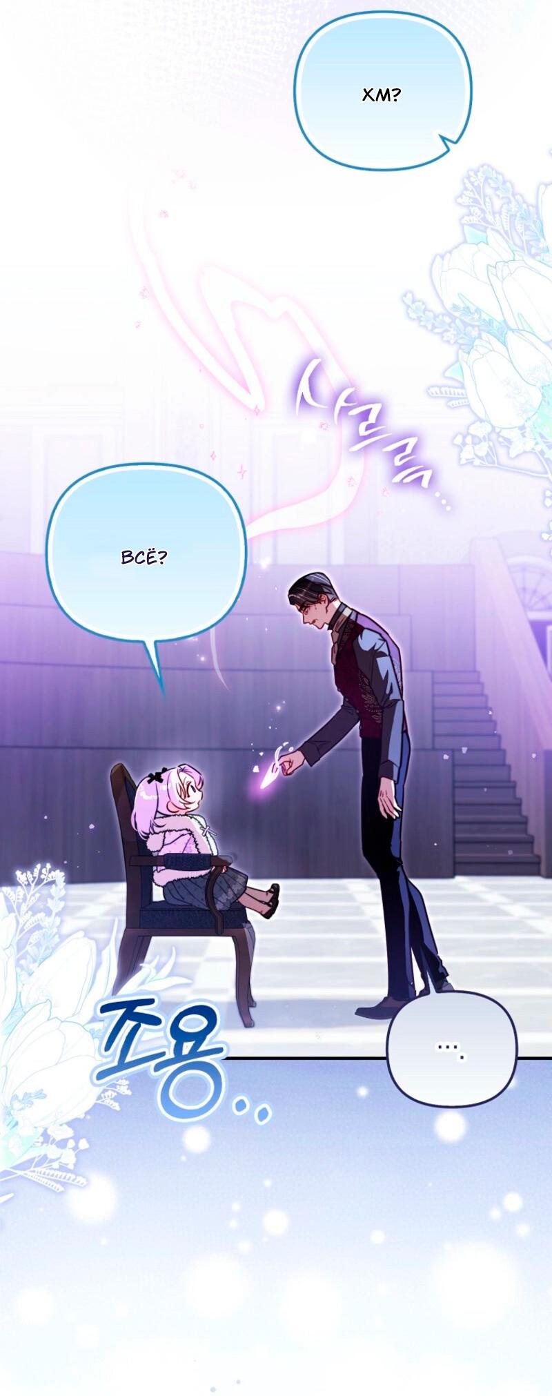 Манга Храбрый щеночек спешит на помощь сестре-злодейке - Глава 14 Страница 24