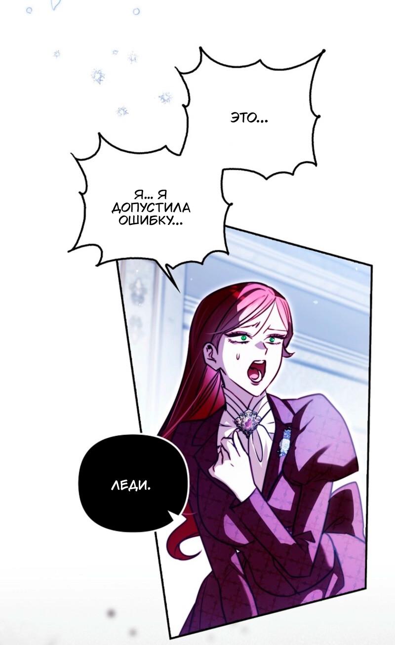 Манга Храбрый щеночек спешит на помощь сестре-злодейке - Глава 14 Страница 47