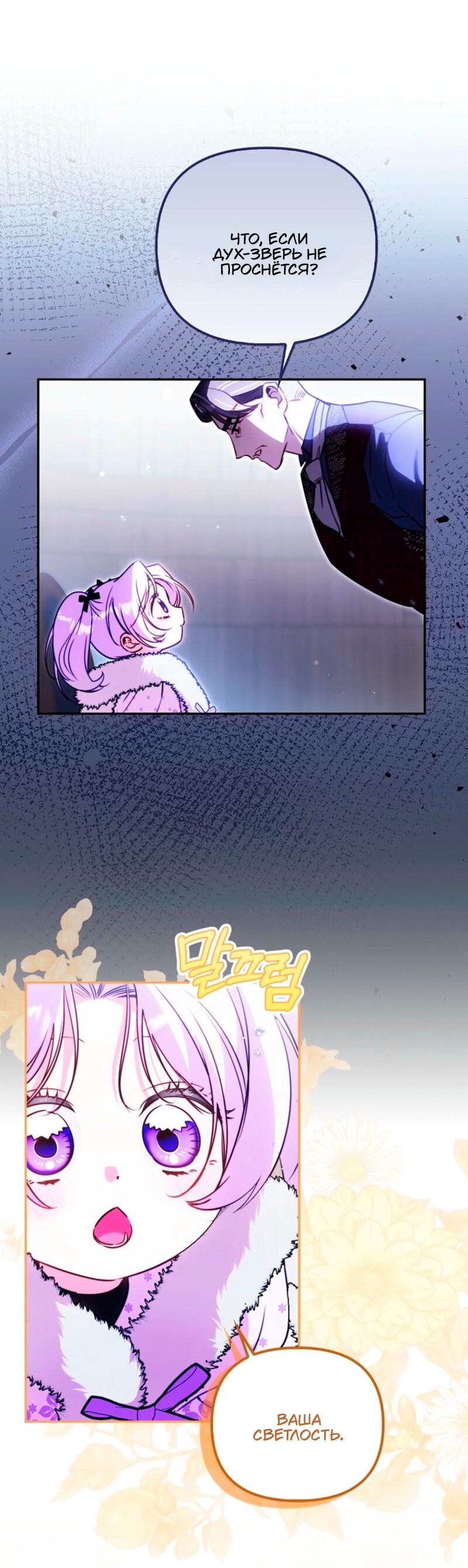 Манга Храбрый щеночек спешит на помощь сестре-злодейке - Глава 14 Страница 33
