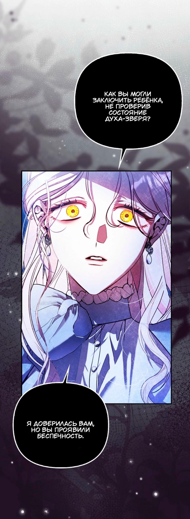 Манга Храбрый щеночек спешит на помощь сестре-злодейке - Глава 14 Страница 48