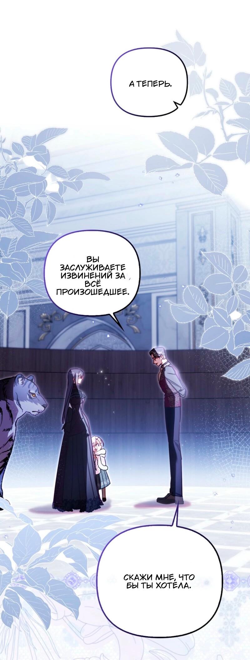 Манга Храбрый щеночек спешит на помощь сестре-злодейке - Глава 14 Страница 54