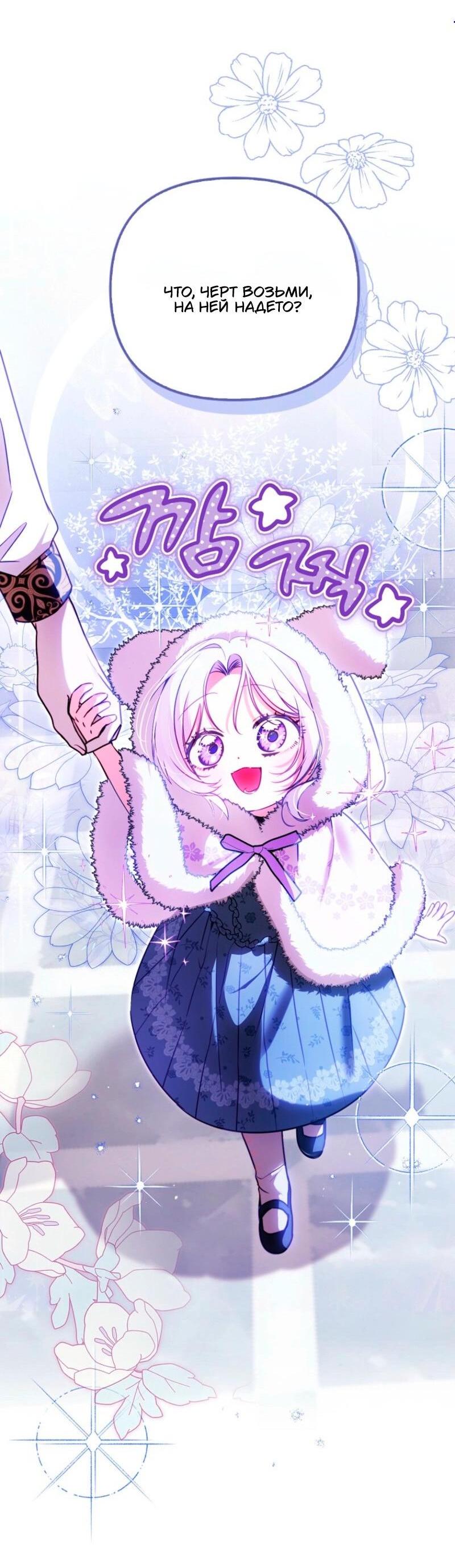 Манга Храбрый щеночек спешит на помощь сестре-злодейке - Глава 14 Страница 5