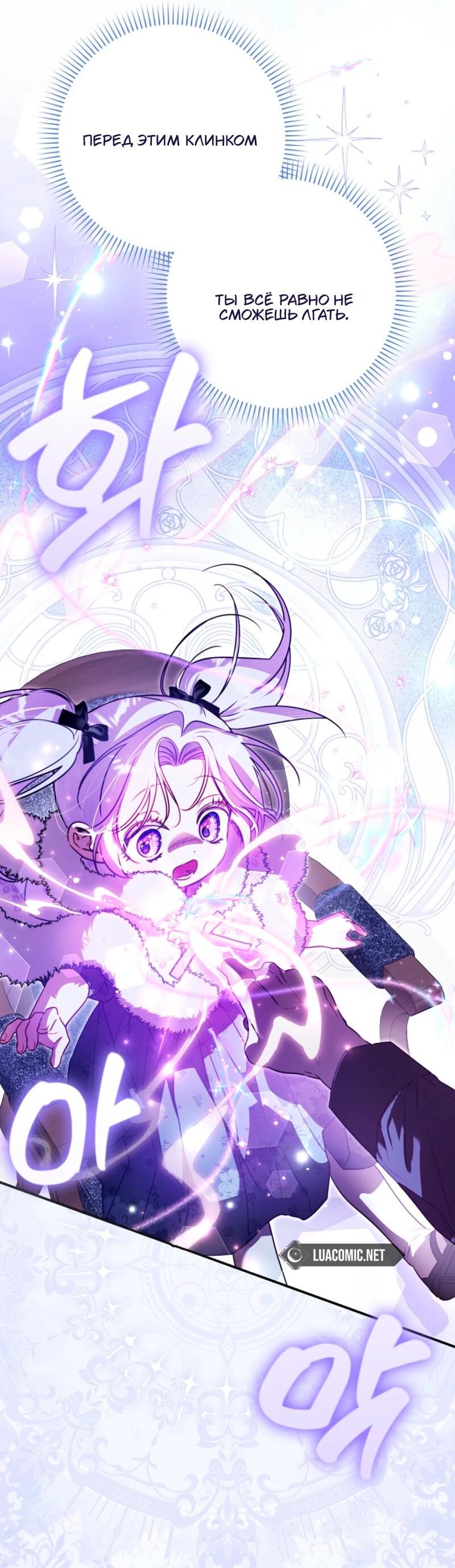 Манга Храбрый щеночек спешит на помощь сестре-злодейке - Глава 14 Страница 22