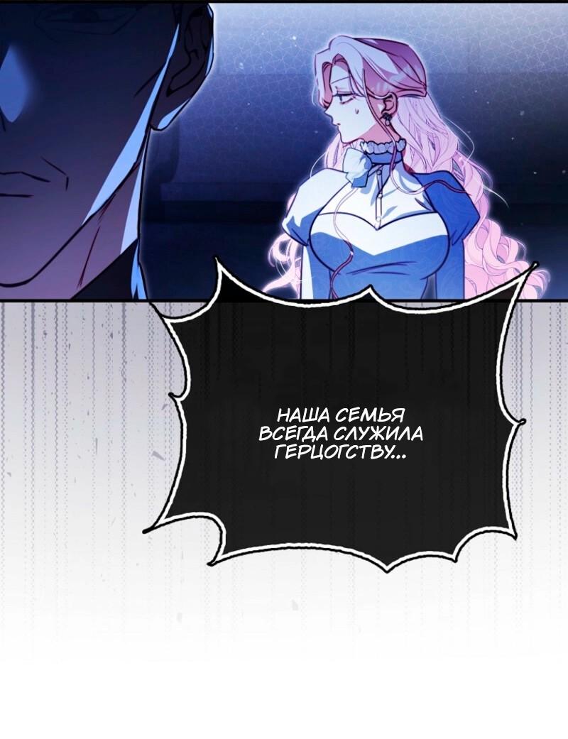 Манга Храбрый щеночек спешит на помощь сестре-злодейке - Глава 14 Страница 52