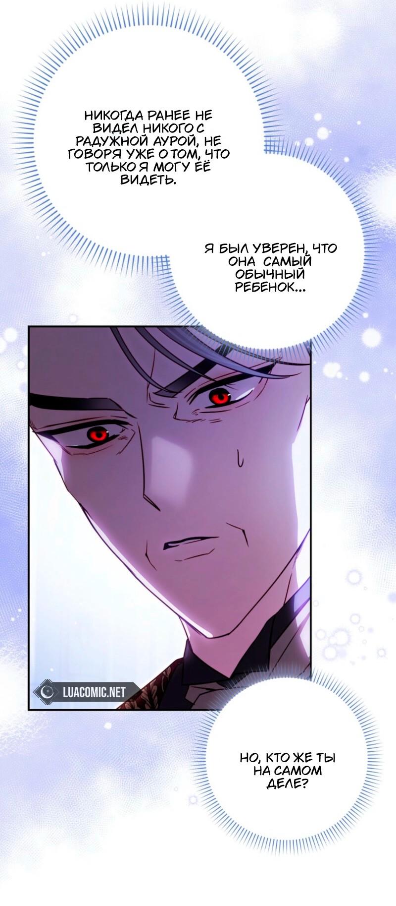 Манга Храбрый щеночек спешит на помощь сестре-злодейке - Глава 14 Страница 29