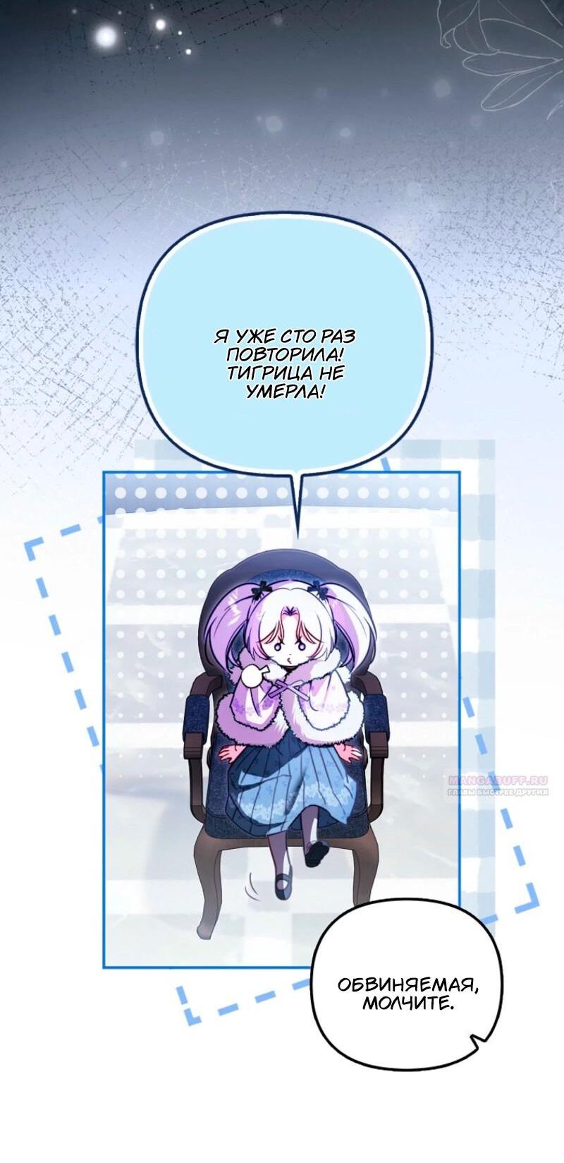 Манга Храбрый щеночек спешит на помощь сестре-злодейке - Глава 14 Страница 11