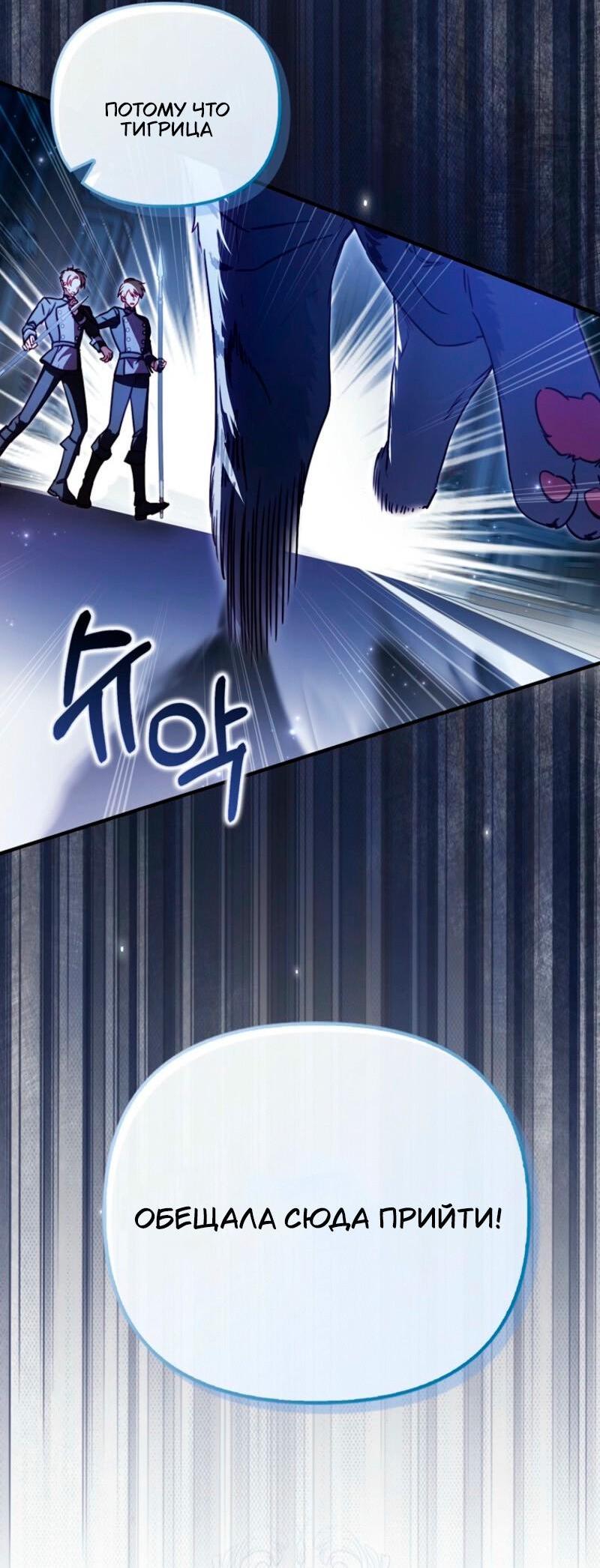 Манга Храбрый щеночек спешит на помощь сестре-злодейке - Глава 14 Страница 38