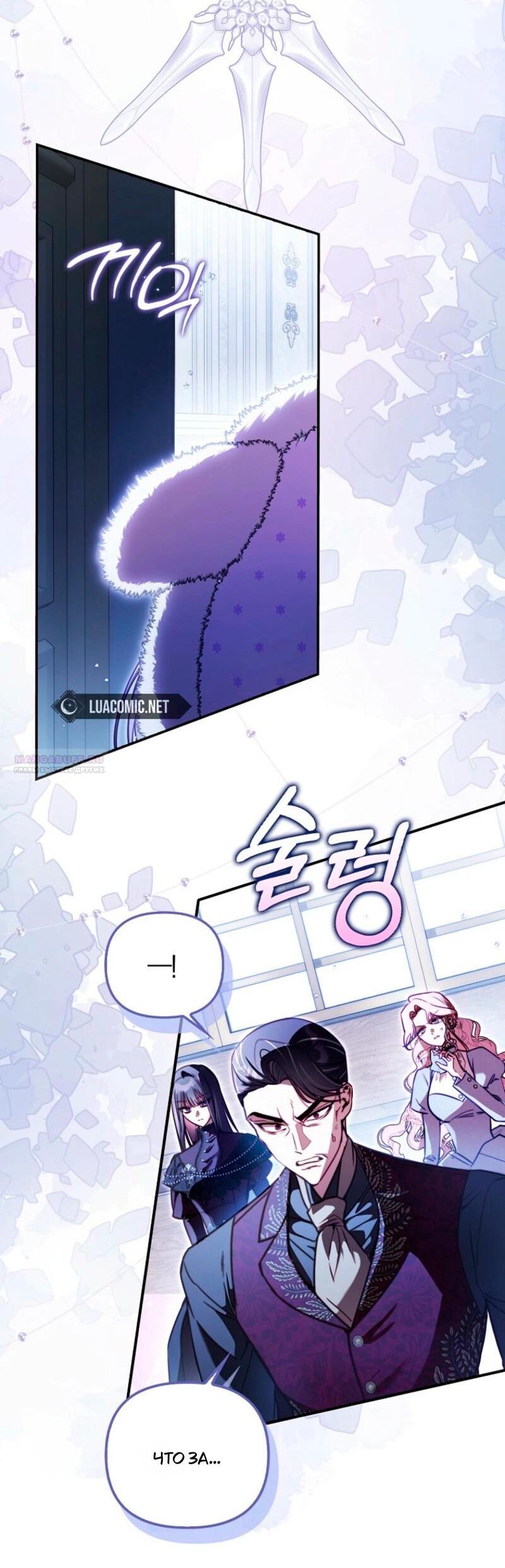 Манга Храбрый щеночек спешит на помощь сестре-злодейке - Глава 14 Страница 4