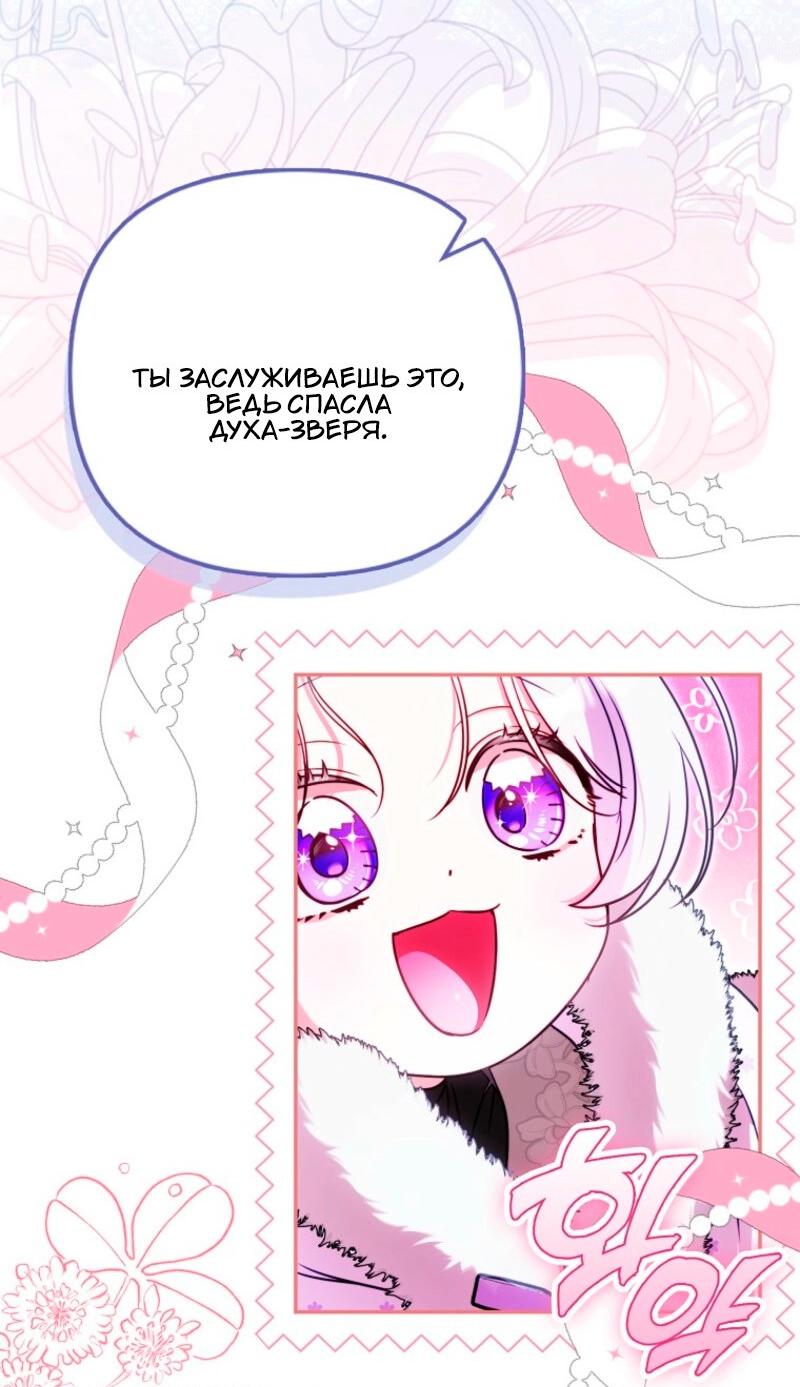 Манга Храбрый щеночек спешит на помощь сестре-злодейке - Глава 14 Страница 55