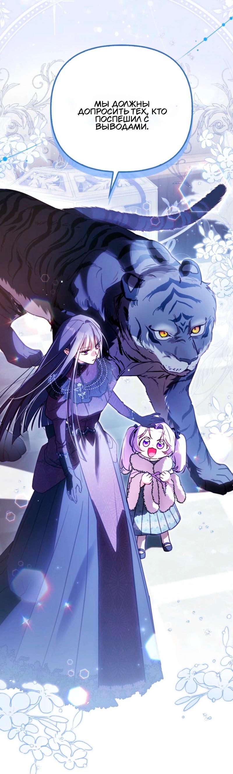 Манга Храбрый щеночек спешит на помощь сестре-злодейке - Глава 14 Страница 46