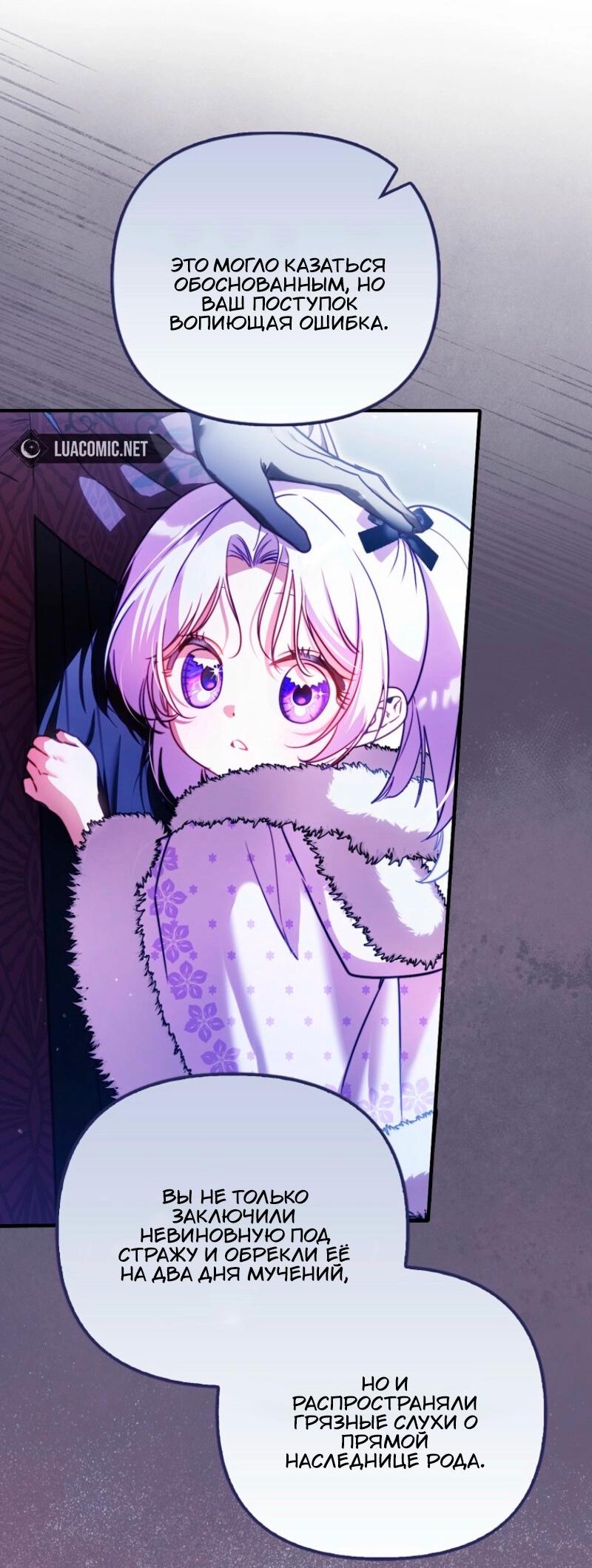 Манга Храбрый щеночек спешит на помощь сестре-злодейке - Глава 14 Страница 50