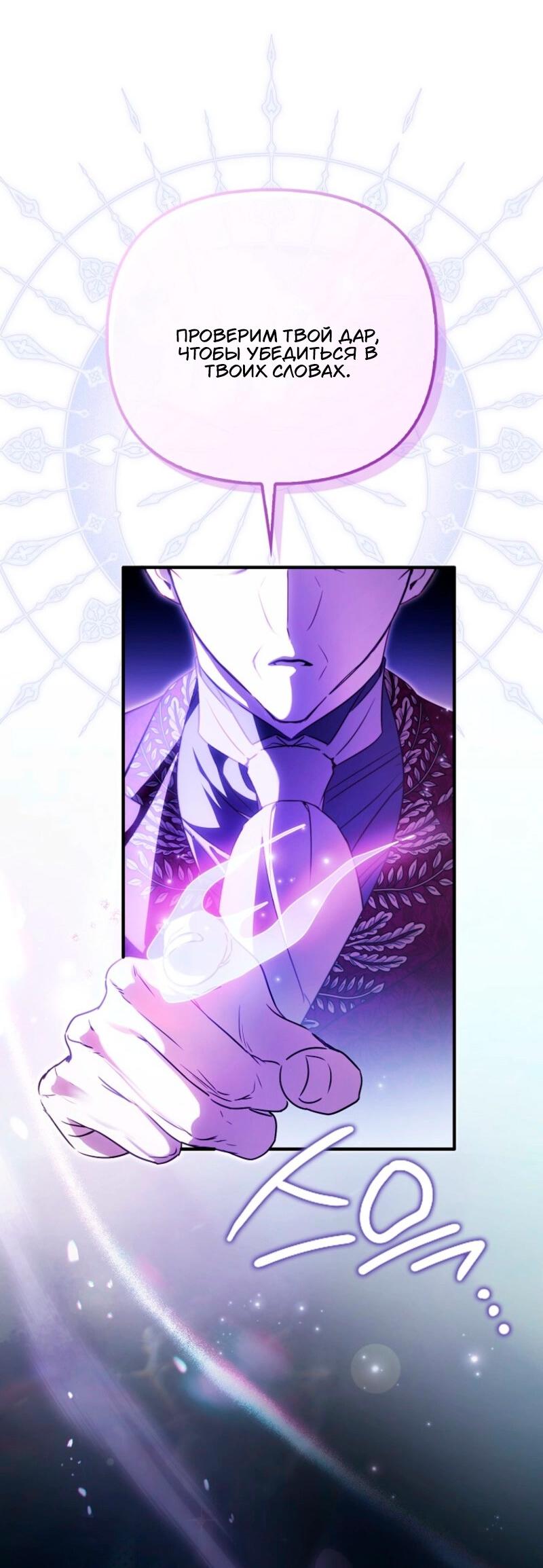 Манга Храбрый щеночек спешит на помощь сестре-злодейке - Глава 14 Страница 18