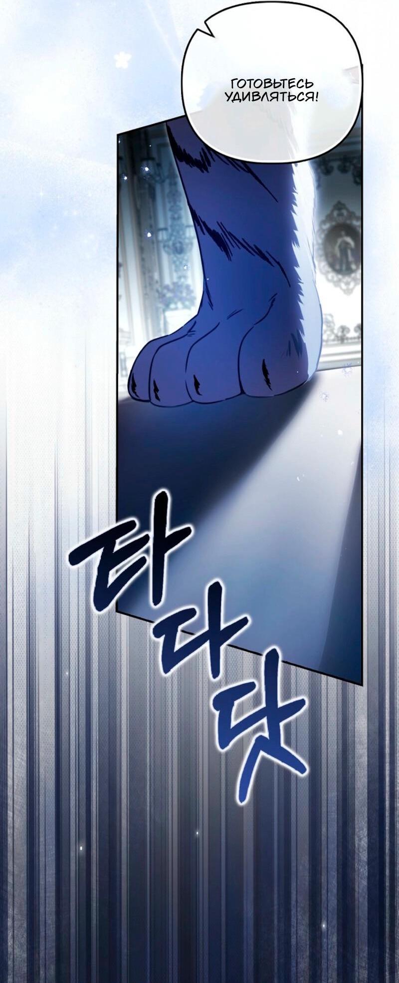 Манга Храбрый щеночек спешит на помощь сестре-злодейке - Глава 14 Страница 37