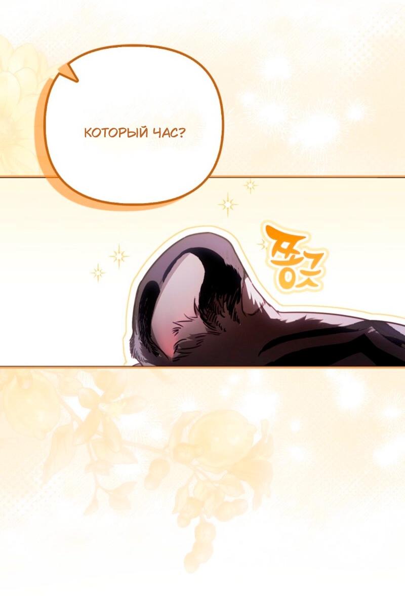 Манга Храбрый щеночек спешит на помощь сестре-злодейке - Глава 14 Страница 34