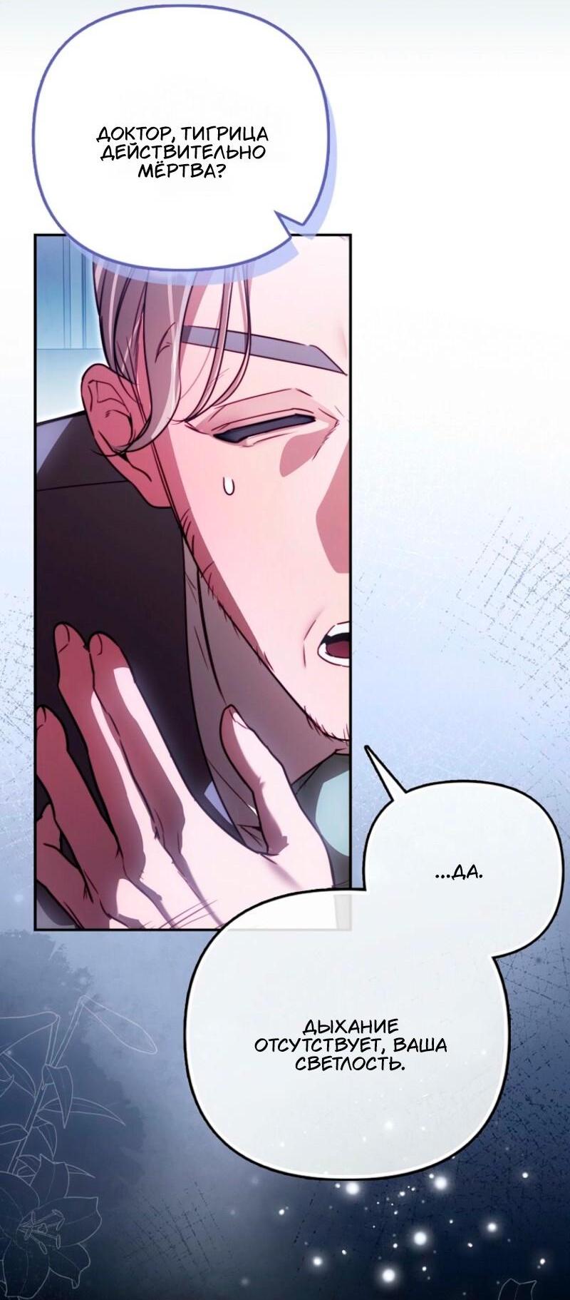 Манга Храбрый щеночек спешит на помощь сестре-злодейке - Глава 14 Страница 9