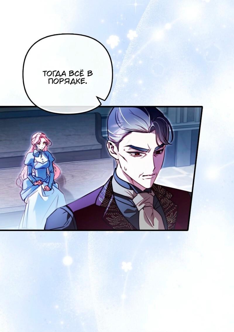 Манга Храбрый щеночек спешит на помощь сестре-злодейке - Глава 14 Страница 36