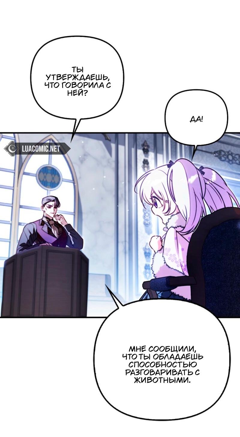 Манга Храбрый щеночек спешит на помощь сестре-злодейке - Глава 14 Страница 17